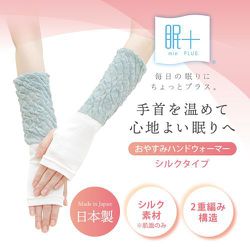 眠+ （ミンプラス） おやすみハンドウォーマー 日本製 シルクタイプ 睡眠サポート サックス MINP211-76