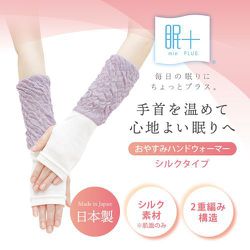 眠+ （ミンプラス） おやすみハンドウォーマー 日本製 シルクタイプ 睡眠サポート パープル MINP211-79