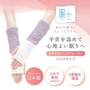 眠+ (ミンプラス) おやすみハンドウォーマー 日本製 シルクタイプ 睡眠サポート パープル MINP211-79