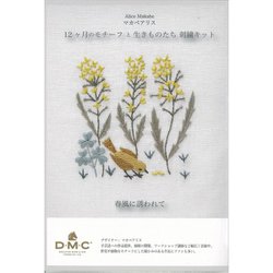 マカベアリス 12ヶ月のモチーフと生きものたち 刺繍キット「春風に誘われて」