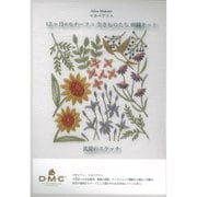 マカベアリス 12ヶ月のモチーフと生きものたち 刺繍キット「真夏のスケッチ」