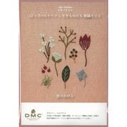 マカベアリス 12ヶ月のモチーフと生きものたち 刺繍キット「秋のかけら」
