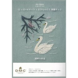 マカベアリス 12ヶ月のモチーフと生きものたち 刺繍キット「湖畔の休息」