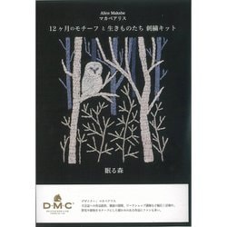 マカベアリス 12ヶ月のモチーフと生きものたち 刺繍キット「眠る森」