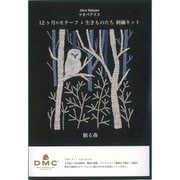 マカベアリス 12ヶ月のモチーフと生きものたち 刺繍キット「眠る森」