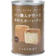 パン職人が作ったやわらかーいパン チョコレート味 1缶（2個入）
