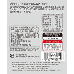 ヨドバシ.com - さかもと アンチョビーナ 国産ちりめん＆アーモンド 24g 通販【全品無料配達】