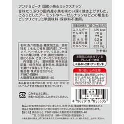 ヨドバシ.com - さかもと アンチョビーナ 国産小魚＆ミックスナッツ 24g 通販【全品無料配達】