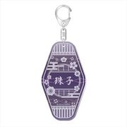 大正オトメ御伽話 モーテルキーホルダー 志磨珠子 [キャラクターグッズ]