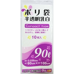 半透明乳白ポリ袋 90L 10枚入 CP-90