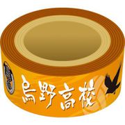 キャラクターグッズ ハイキュー！！ TO THE TOP マスキングテープ 烏野高校