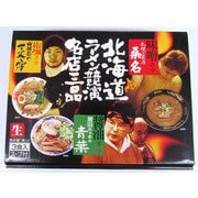 北海道ラーメン共演名店三品3食