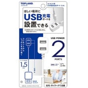コンセント用USB電源延長ポート 2.4A 2口 TAA10-WT