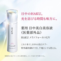 ヨドバシ.com - ハク HAKU HAKU 薬用 日中美白美容液 45mL 通販【全品 ...