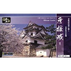 S-25 1/280 スタンダード 彦根城 [組立式プラスチックモデル]