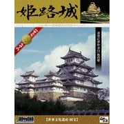 DG-1 1/380 デラックスゴールド 姫路城 [組立式プラスチックモデル]