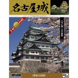 DG-3 1/350 デラックスゴールド 名古屋城 [組立式プラスチックモデル]