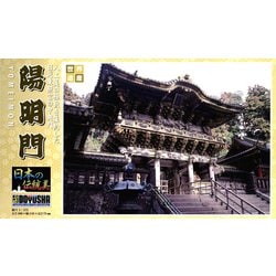 JD-14 1/175 日本の伝統美 陽明門 [組立式プラスチックモデル]