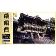 JD-14 1/175 日本の伝統美 陽明門 [組立式プラスチックモデル]