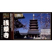 NG-11 1/400 日本の伝統美 ゴールド 浅草寺五重塔 [組立式プラスチックモデル]
