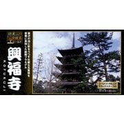 NG-13 1/400 日本の伝統美 ゴールド 興福寺五重塔 [組立式プラスチックモデル]