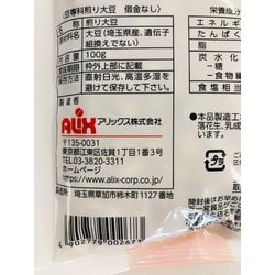 ヨドバシ.com - アリックス 100g豆専科煎り大豆「借金なし」100g 通販 