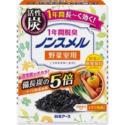 ノンスメル 野菜室用置き型 1年間脱臭 [炭 横置き対応]