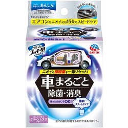 車両用除菌消臭剤 クルマのスッキーリ！ Sukki-ri！ 車まるごと 除菌・消臭