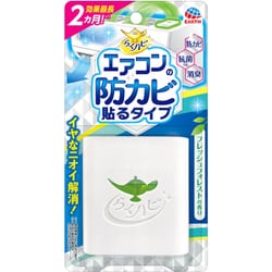 エアコン用カビ防止剤 らくハピ エアコンの防カビ 抗菌 消臭 臭いの対策 貼るタイプ