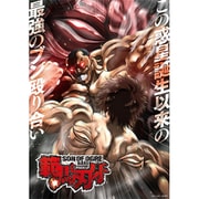 範馬刃牙 Blu-ray BOX [Blu-ray]