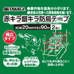 ヨドバシカメラ ショップ 鳥よけ赤銀テープ