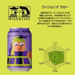 ヨドバシ.com - Mikkeller ミッケラー ミッケラー ヴィジョンズラガー 