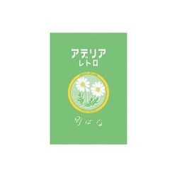 アデリアミニレターセット 野ばな ADML06