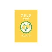 アデリアミニレターセット マスカレード ADML07