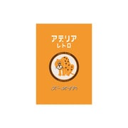 アデリアミニレターセット ズーメイト ADML08
