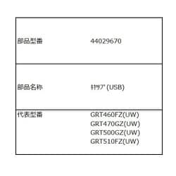 44029670 [USBキャップ]
