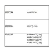 44029670 [USBキャップ]