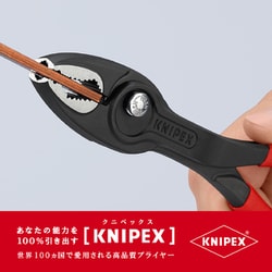 KNIPEXクニペックス　スリップジョイントプライヤー 8201200