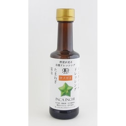野菜が光る有機ドレッシング たまねぎ・醤油・柚子 200ml