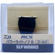 RCS パワーライトノブS(GD)