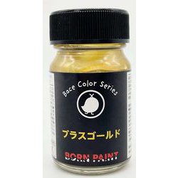 0413 ボーンペイント ベースカラーシリーズ 15ml ブラスゴールド [プラモデル用塗料]