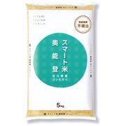無洗米玄米 スマート米 奥能登 石川県産 コシヒカリ 5kg