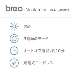 ヨドバシ.com - ブレオ breo BRN-4100/H [ネックマッサージャー i Neck