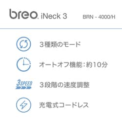 ヨドバシ.com - ブレオ breo BRN-4000/H [ネックマッサージャー i Neck