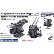 1/350 レジン製ディティールアップパーツ WS35005 WW.II ドイツ海軍 37mm Flak C30 連装対空砲 [プラモデル用パーツ]