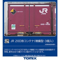 ヨドバシ.com - トミックス TOMIX HO-3139 20D形コンテナ（増備