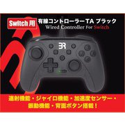 BR-0027 [Nintendo Switch用 有線コントローラーTA ブラック]