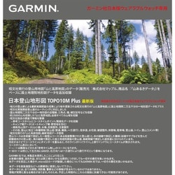 ヨドバシ.com - ガーミン GARMIN 010-13186-00 [日本登山地形図 