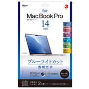 MacBook Pro14inch用フィルム 光沢透明ブルーライトカット SF-MBP1401FLKBC