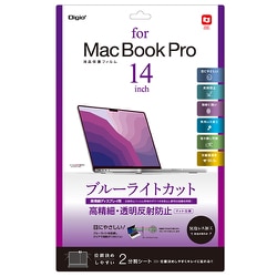 MacBook Pro14inch用フィルム 透明反射防止ブルーライトカット SF-MBP1401FLHBC